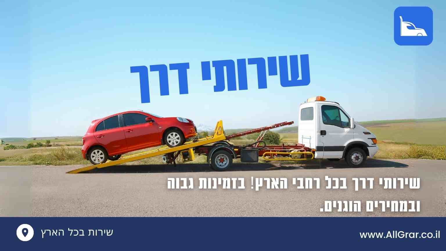 שירותי דרך