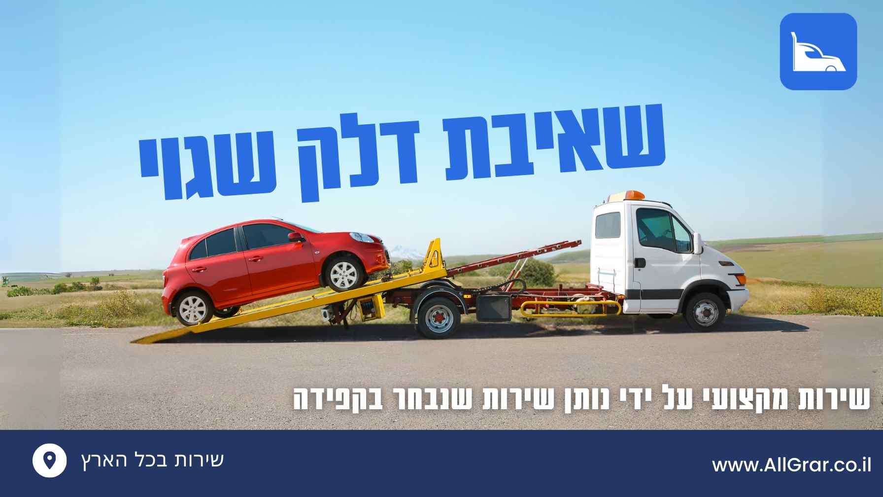 שאיבת דלק שגוי