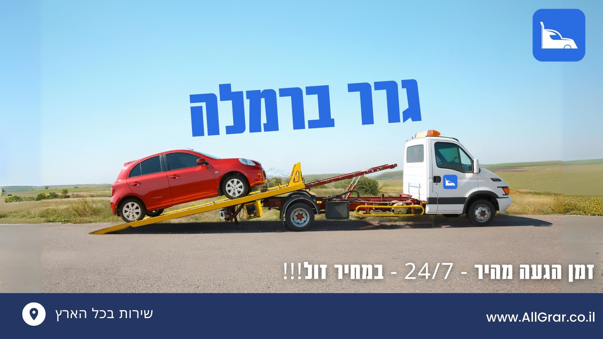 גרר ברמלה