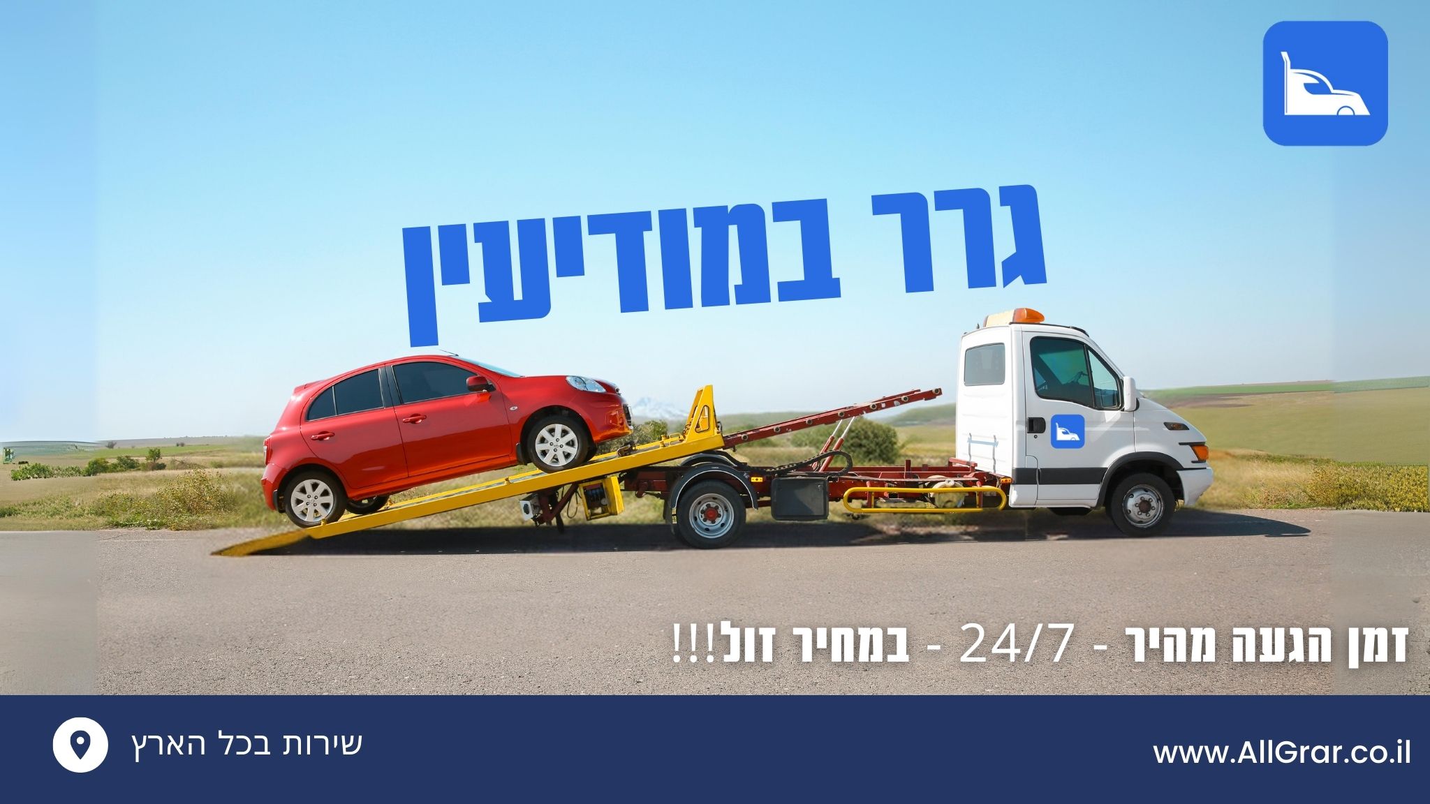 גרר במודיעין