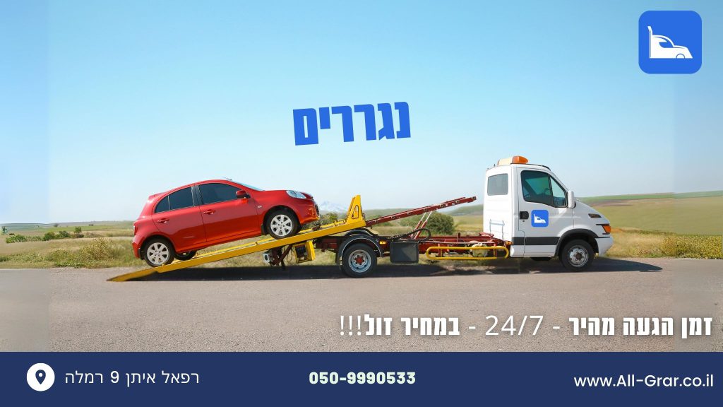 נגררים תמונה ראשית