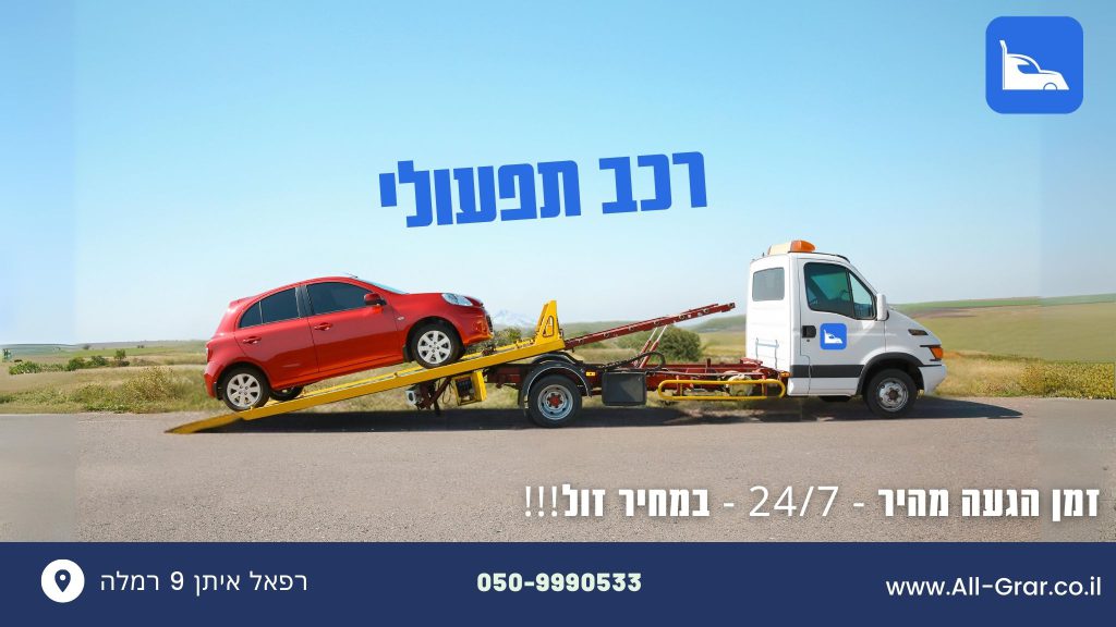 רכב תפעולי