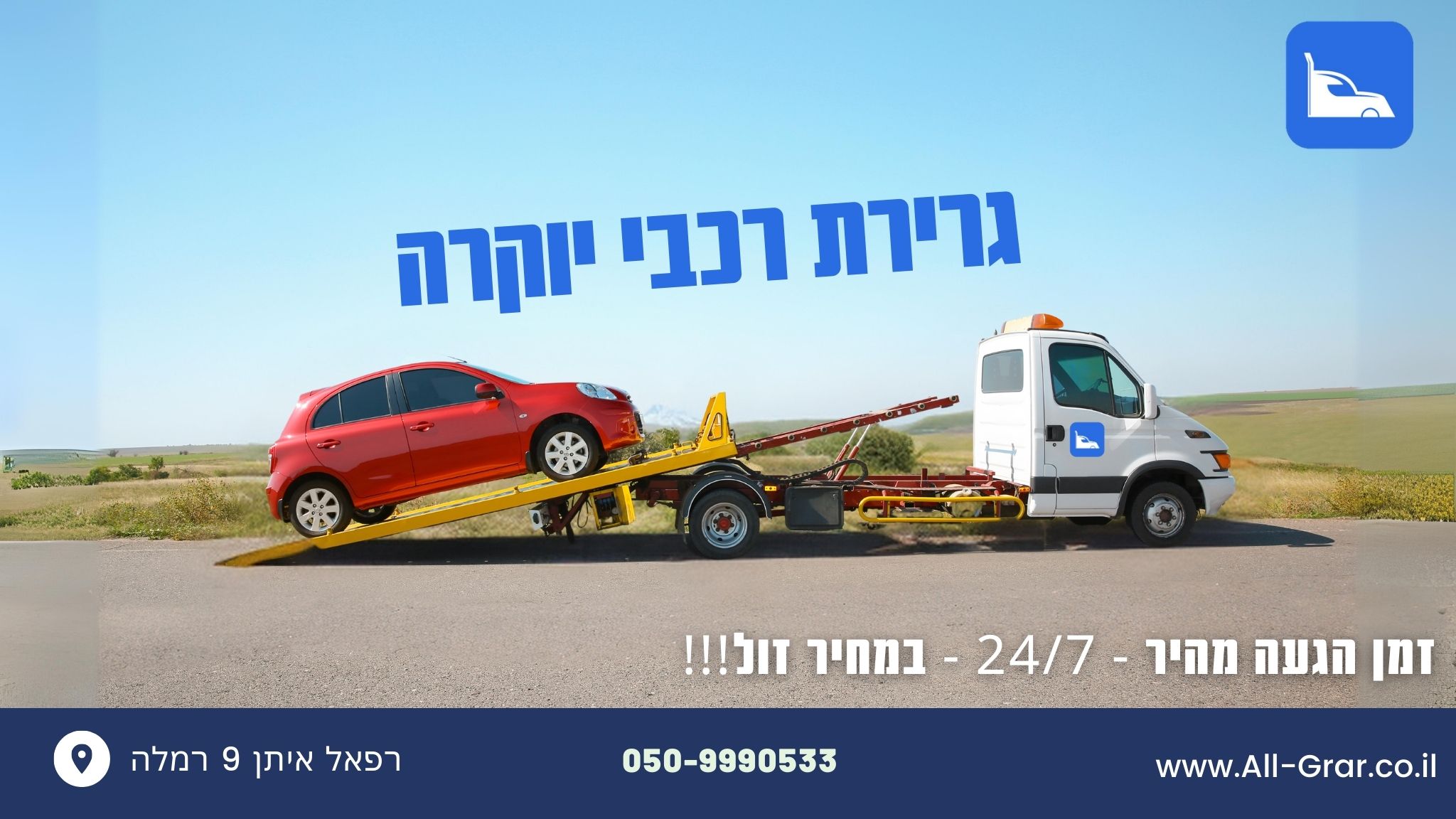 גרירת רכבי יוקרה