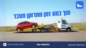 תוך כמה זמן מתרוקן מצבר