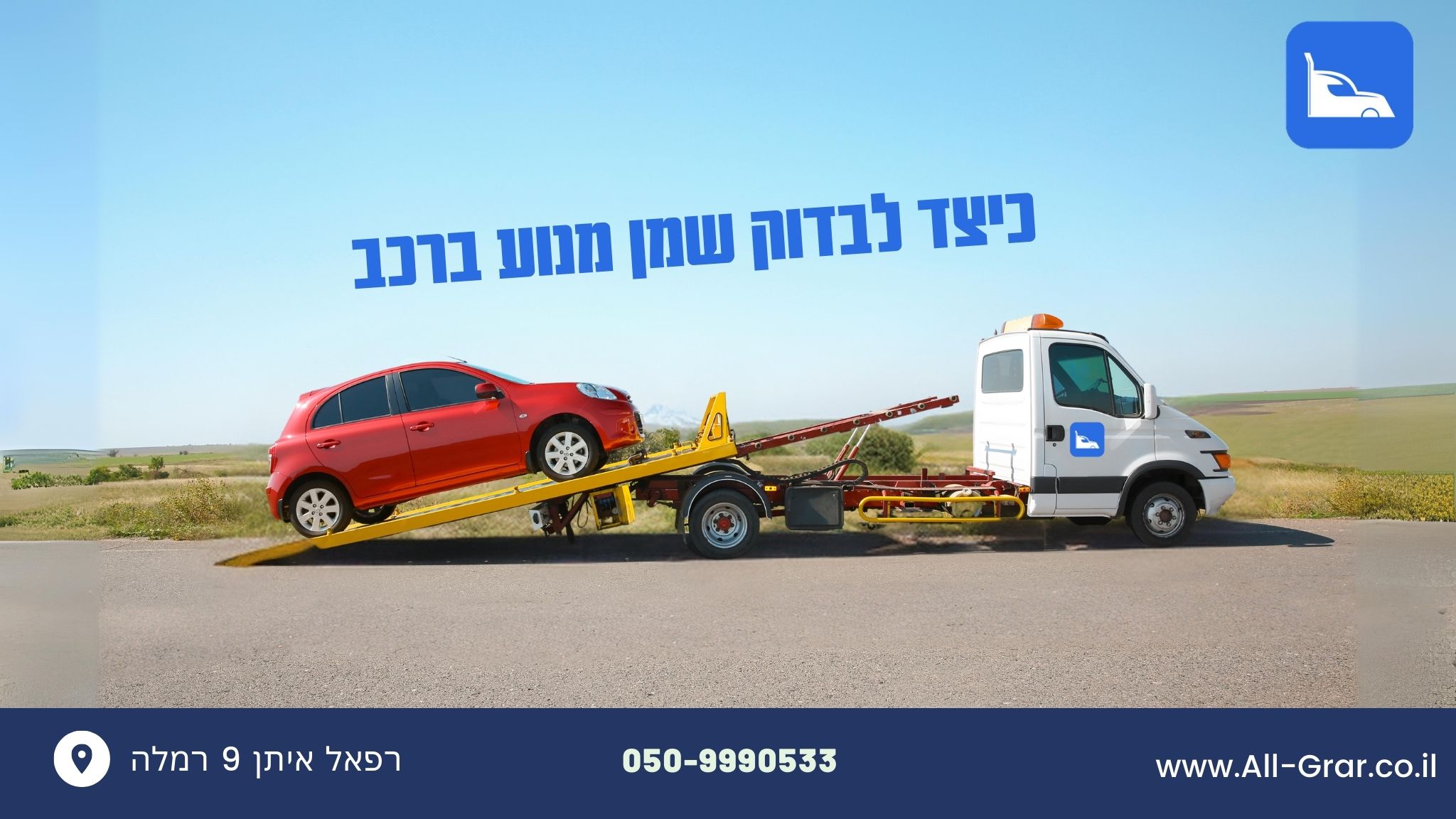 כיצד לבדוק שמן מנוע ברכב - AllGrar - גרר כיצד לבדוק שמן מנוע ברכב