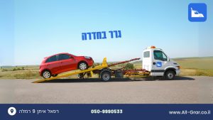 גרר בחדרה - AllGrar - גרר גרר בחדרה
