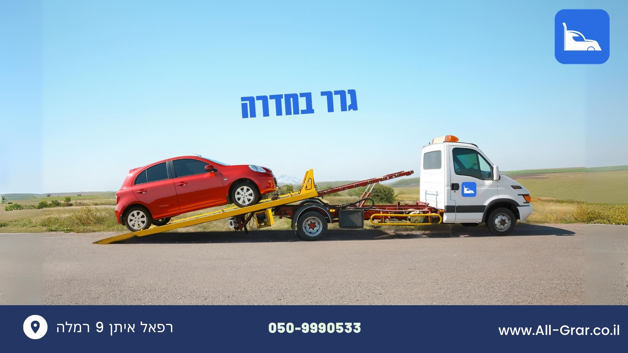 גרר בחדרה